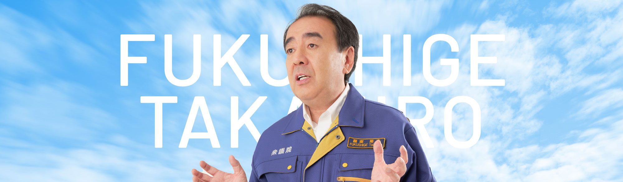 FUKUSHIGE TAKAHIRO